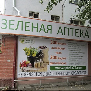 Зеленая Аптека Симферополь