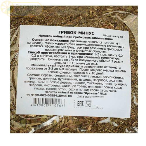Чайный напиток Грибок-минус 50 гр (Башкирия) в Зеленой аптеке. Изображение № 1