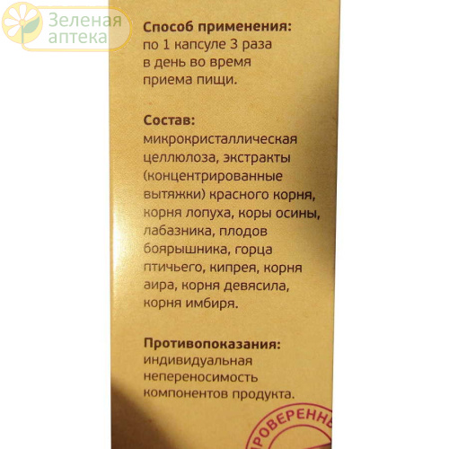 Для мужского здоровья №60 капс по 450 мг (Пчела и Человек) в Зеленой аптеке. Изображение № 2
