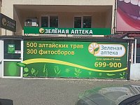 Открытие филиала Зеленой аптеки в Тюмени, ул. Максима Горького, 30