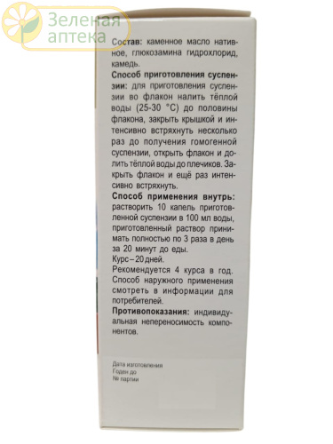 Каменное масло суспензия Капли нативные с глюкозамином 3 гр (Сашера-Мед) в Зеленой аптеке. Изображение № 2