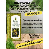 картинка Свечи противоопухолевые с АСД и маслом горького миндаля №10 шт (Благодея)