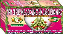картинка Фиточай Сила российских трав №9 Сердечно-сосудистый 1,5г №20 ф/пакетов в Зеленой аптеке