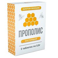 картинка Прополис пчелиный натуральный №5 таб по 0,8г (Алтайский нектар)