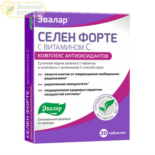 Селен Форте с вит.С 0,24г №20таб (Эвалар) в Зеленой аптеке. Изображение № 1
