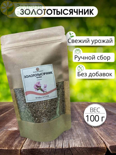 Золототысячник 100 гр (Зеленый маркет) в Зеленой аптеке. Изображение № 2