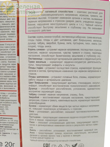 Чайный напиток Годжидоктор спокойствие 50 гр (Сашера-Мед) в Зеленой аптеке. Изображение № 2