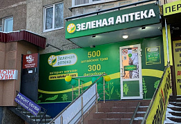 Открытие филиала Зеленой аптеки в Тюмени, ул. Пермякова, 56