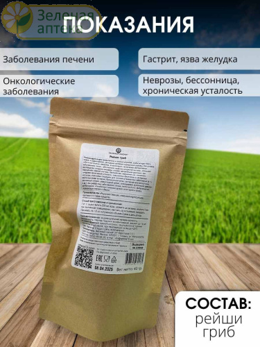 Рейши гриб 40 гр (Зеленый маркет) в Зеленой аптеке. Изображение № 2