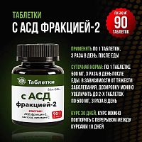 картинка Таблетки с АСД фракцией-2 500 мг №90 (Silver Hiller) в Зеленой аптеке