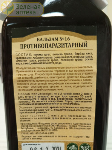 Бальзам Монастырский №16 Противопаразитарный 200 мл (Доктор Гиллер) в Зеленой аптеке. Изображение № 2