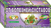 картинка Фиточай Сила российских трав №14 От болезней суставов 1,5г №20 ф/пакетов в Зеленой аптеке