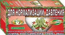 картинка Фиточай Сила российских трав №4 Для нормализации давления 1,5г №20 ф/пакетов в Зеленой аптеке