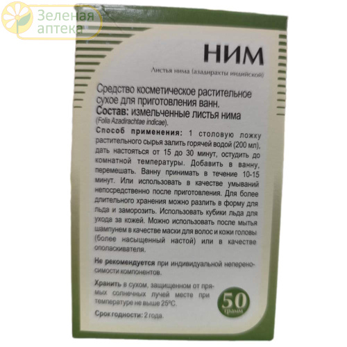 Ним (азадирахта индийская) листья 50 гр в Зеленой аптеке. Изображение № 2