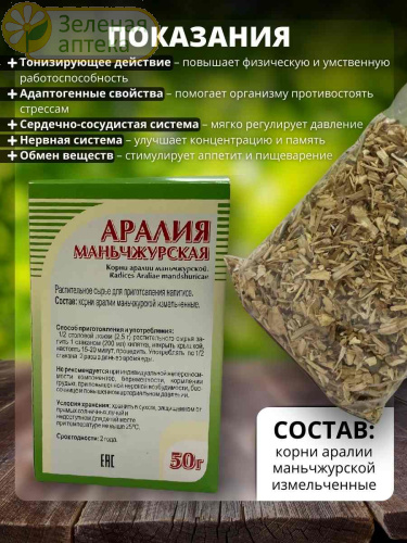 Аралия маньчжурская корень, 50г в Зеленой аптеке. Изображение № 3