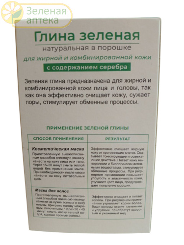 Глина зеленая косметическая 100 г в Зеленой аптеке. Изображение № 2