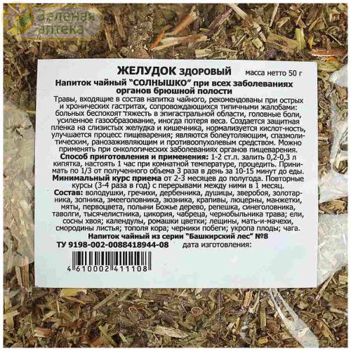 Чайный напиток Желудок здоровый 50 гр (Башкирия) в Зеленой аптеке. Изображение № 1