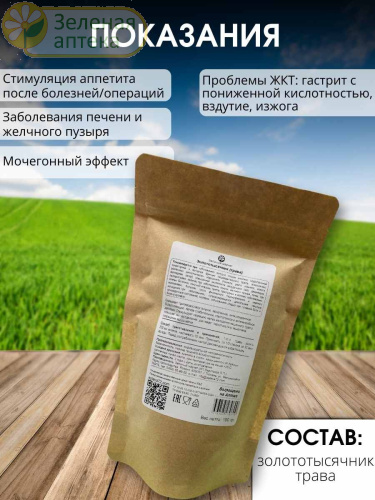 Золототысячник 100 гр (Зеленый маркет) в Зеленой аптеке. Изображение № 3