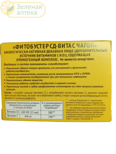 Витаминный комплекс CD-VITA (Д3+С+Чага) №30 капс в Зеленой аптеке. Изображение № 2