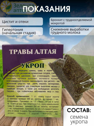 Укроп семена 50г. в Зеленой аптеке. Изображение № 3