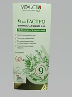 картинка 9-ка ГАСТРО с солодкой раствор 250 мл
