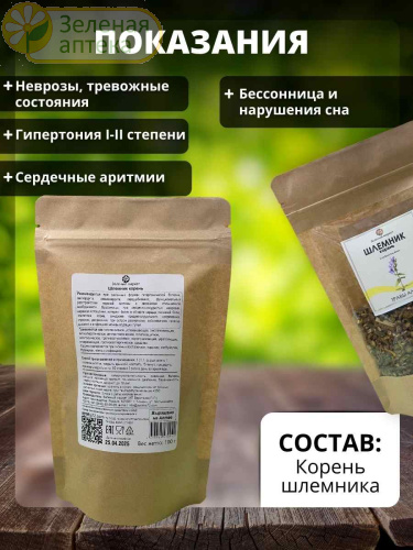 Шлемник корень 100 гр (Зеленый маркет) в Зеленой аптеке. Изображение № 2