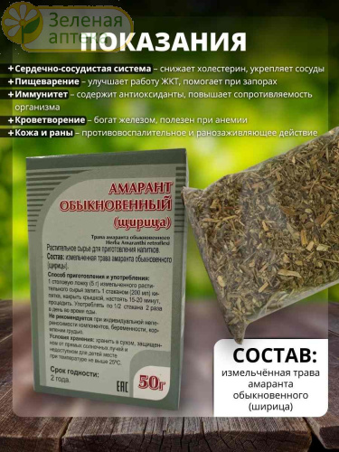 Амарант трава 50 г. в Зеленой аптеке. Изображение № 3