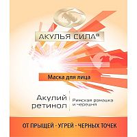 картинка Маска Акулий ретинол для лица от угрей, прыщей и черных точек 10 мл.