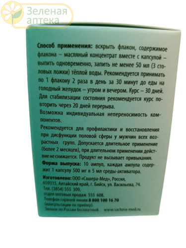 Potenow актопротекторный бустер-комплекс для мужчин10 капсул в среде-активаторе (Сашера-Мед) в Зеленой аптеке. Изображение № 3