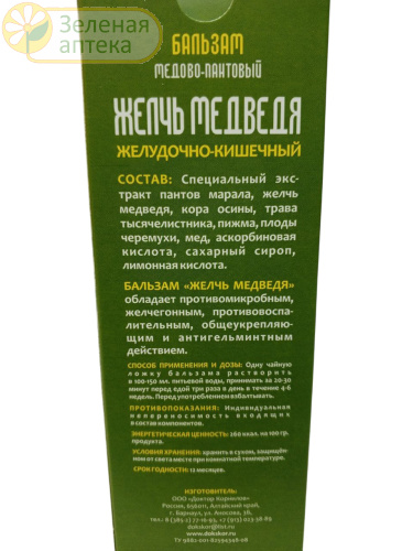 Бальзам медово-пантовый ЖЕЛЧЬ МЕДВЕДЯ 250 мл (Доктор Корнилов) в Зеленой аптеке. Изображение № 2