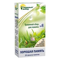 картинка Здоровый выбор №8 сбор трав ХОРОШАЯ ПАМЯТЬ 1,5 г№20 ф/пакетов в Зеленой аптеке