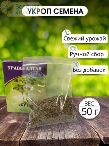 Укроп семена 50г. в Зеленой аптеке. Изображение № 4