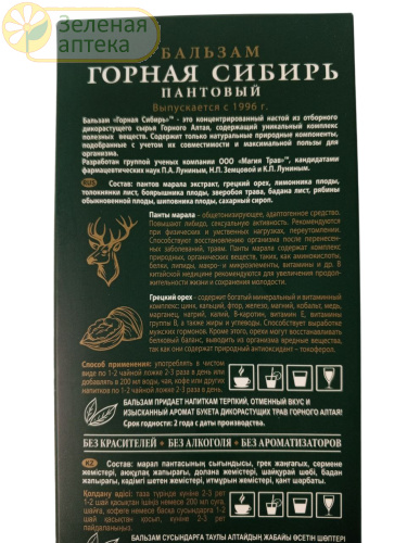 Бальзам Сибирь пантокриновый (безалкогольный) 250 мл. в Зеленой аптеке. Изображение № 2