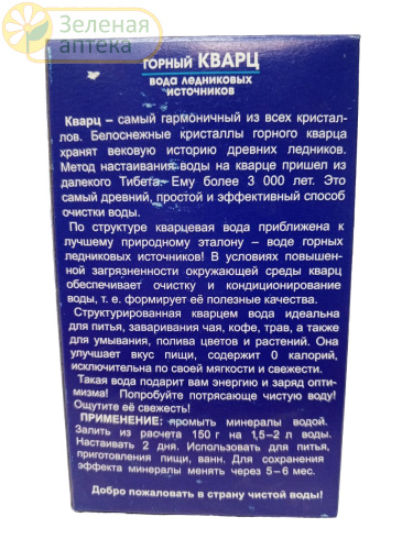 Активатор воды Горный кварц 150 г в Зеленой аптеке. Изображение № 3
