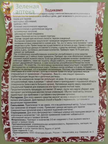 Тодикамп на грецком орехе 100 мл в Зеленой аптеке. Изображение № 2