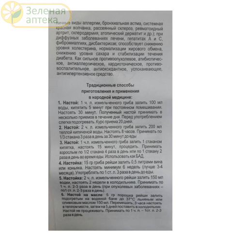 Рейши гриб (трутовик лакированный) 25г. в Зеленой аптеке. Изображение № 2