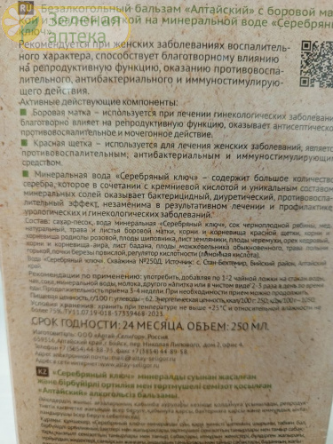 Бальзам Алтайский (с боровой маткой и красной щеткой) 250 мл в Зеленой аптеке. Изображение № 2