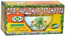 картинка Фиточай Сила российских трав №32 Для очищения организма 1,5г №20 ф/пакетов в Зеленой аптеке