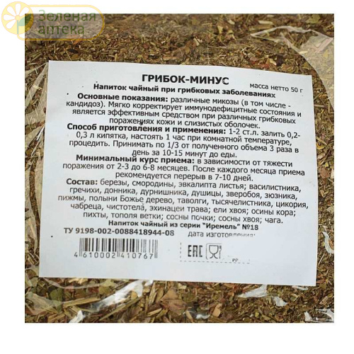 Чайный напиток Грибок-минус 50 гр (Башкирия) в Зеленой аптеке. Изображение № 1