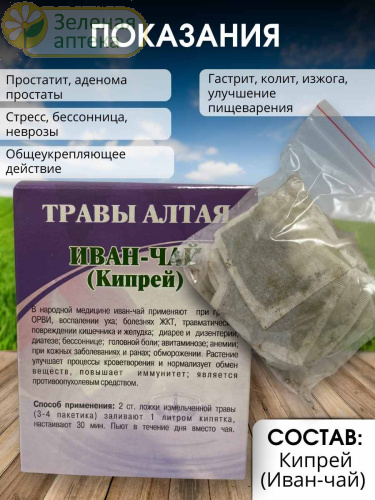 Кипрей (Иван-чай) ферментированный №20 ф/пакетов по 2г в Зеленой аптеке. Изображение № 2