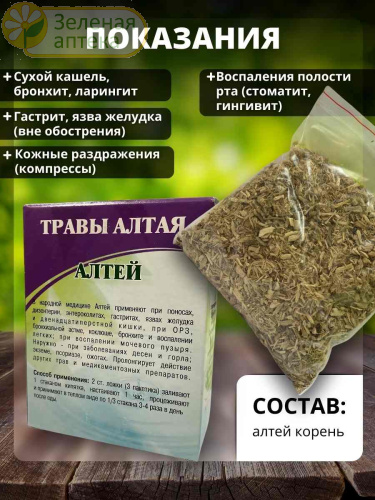 Алтей корень 50г. в Зеленой аптеке. Изображение № 4