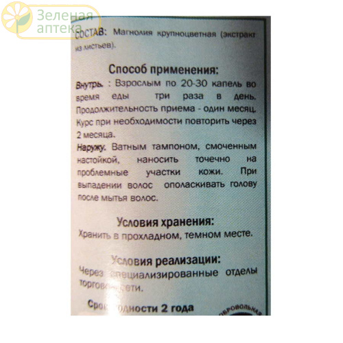 Магнолии крупноцветковой экстракт 350 мл в Зеленой аптеке. Изображение № 2