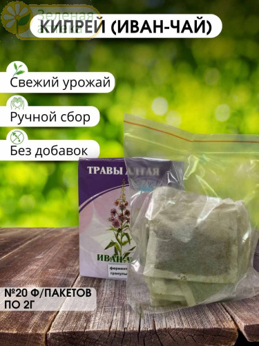Кипрей (Иван-чай) ферментированный №20 ф/пакетов по 2г в Зеленой аптеке. Изображение № 3