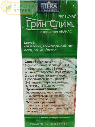 Грин Слим Ти (ананас) чай 2г №30 ф/п в Зеленой аптеке. Изображение № 2